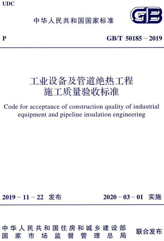 《工业设备及管道绝热工程施工质量验收标准》》（GB/T50185-2019）【全文附高清无水印PDF版下载】