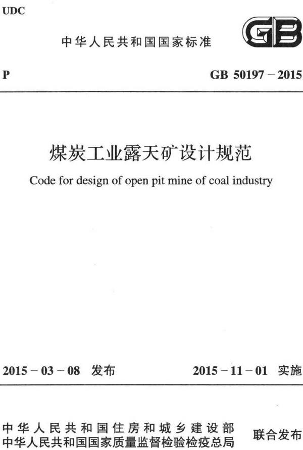 《煤炭工业露天矿设计规范》（GB50197-2015）【全文附高清无水印PDF+DOC/Word版下载】