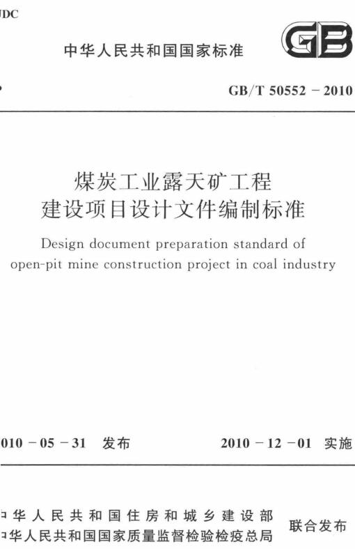《煤炭工业露天矿工程建设项目设计文件编制标准》（GB/T50552-2010）【全文附高清无水印PDF版下载】