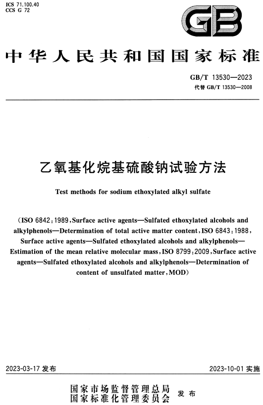 《乙氧基化烷基硫酸钠试验方法》（GB/T13530-2023）【全文附高清无水印PDF+DOC/Word版下载】