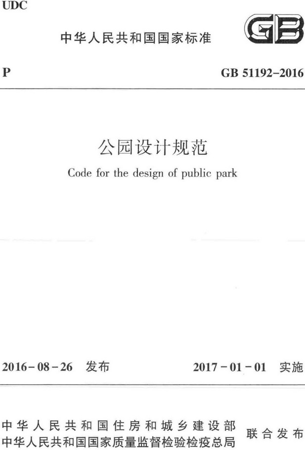 《公园设计规范》（GB51192-2016）【全文附高清无水印PDF+Word版下载】