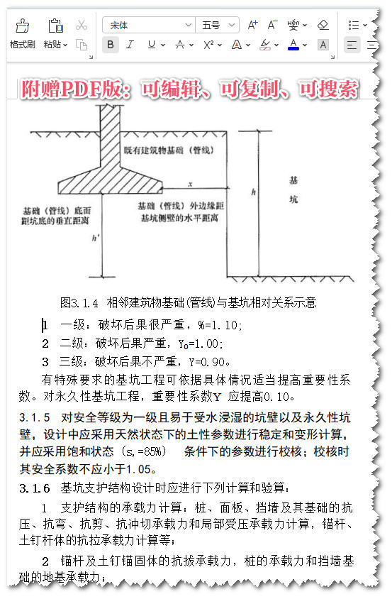 《湿陷性黄土地区建筑基坑工程安全技术规程》（JGJ167-2009）【全文附高清PDF+Word版下载】3