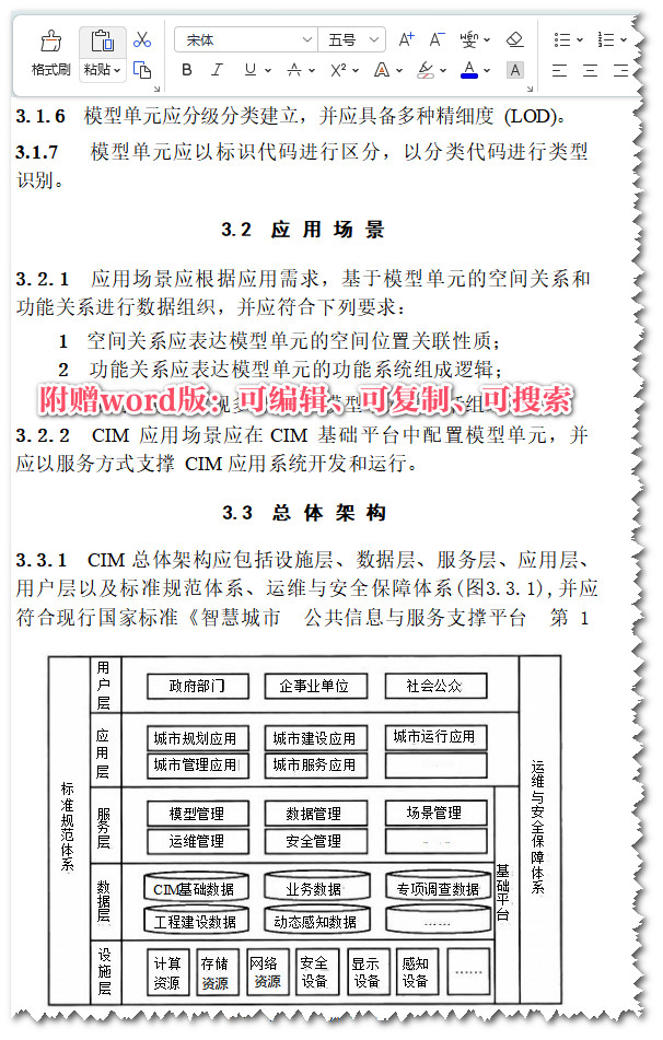 《城市信息模型应用统一标准》（CJJ/T318-2023）【全文附高清无水印PDF+可编辑Word版下载】3