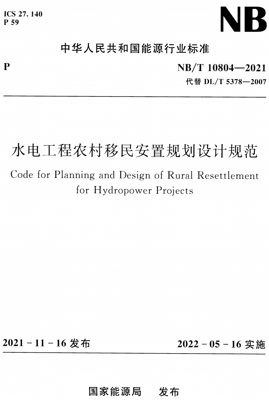 《水电工程农村移民安置规划设计规范》（NB/T10804-2021）【全文附高清无水印PDF+Word版下载】2